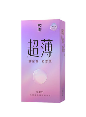 名流玻尿酸超薄无感薄自由润元气