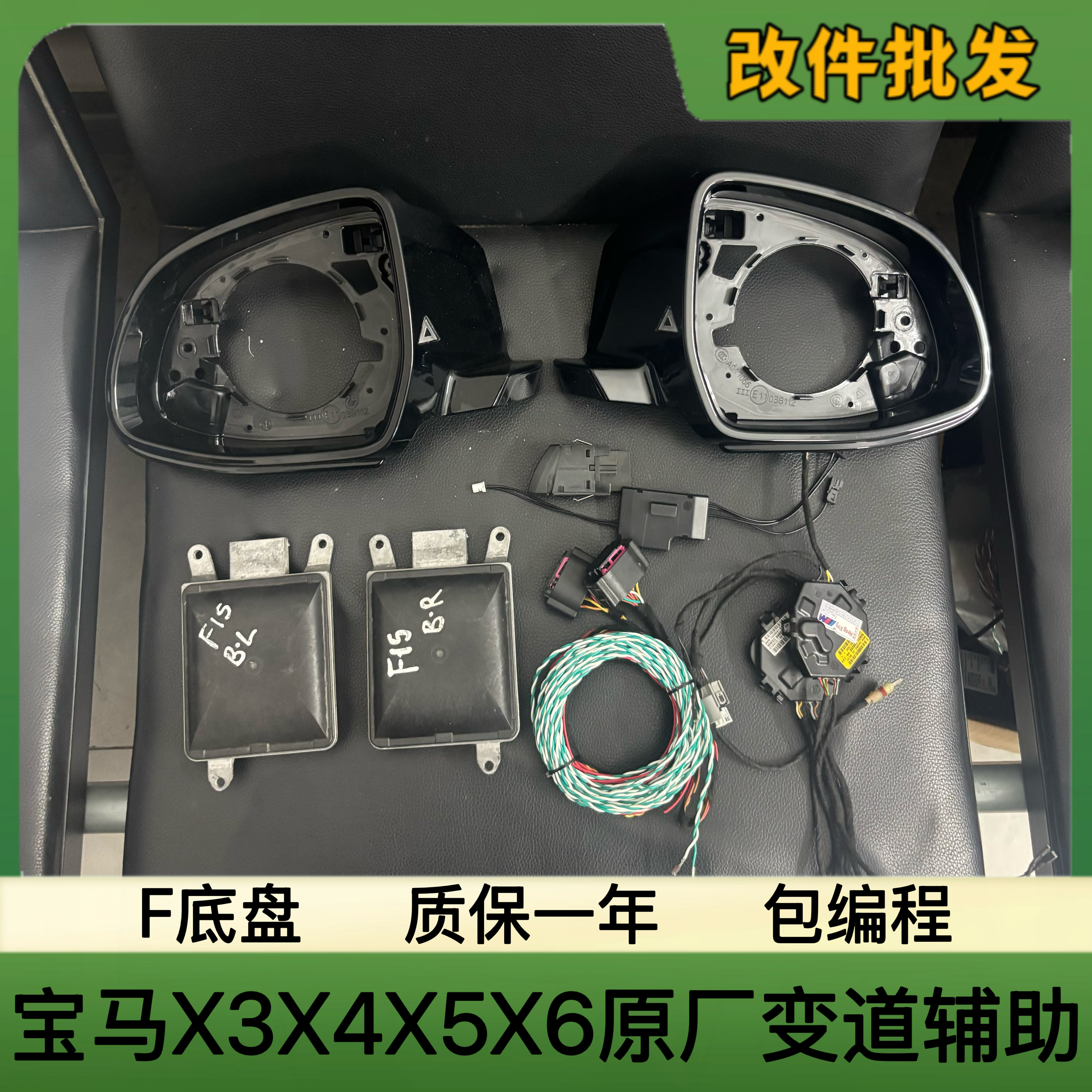 适用于宝马X3X4X5X6升级原厂变道辅助F25F26F15F16变道盲区预警