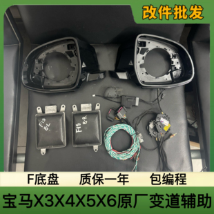 适用于宝马X3X4X5X6升级原厂变道辅助F25F26F15F16变道盲区预警