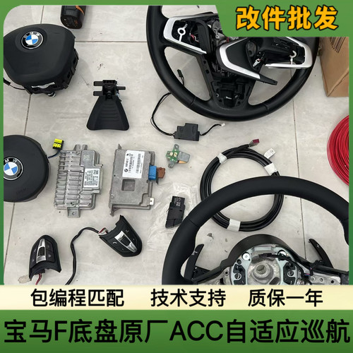 适应于宝马X1X2X3升级原厂ACC自适应巡航123457系5DF驾驶辅助改装