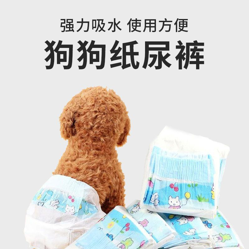 狗狗纸尿裤公狗母狗专用狗尿不湿