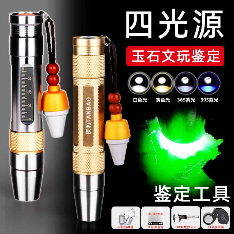 专业鉴定照玉石专用手电筒超亮强光灯小口径看翡翠珠宝琥珀紫光灯