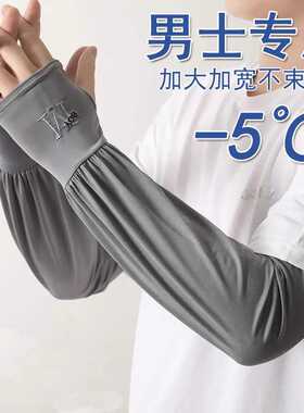 冰丝冰袖男夏季防紫外线开车防晒