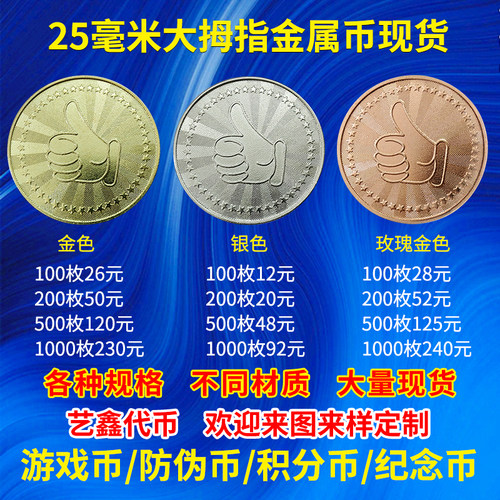 游戏币定制做金属代币硬币