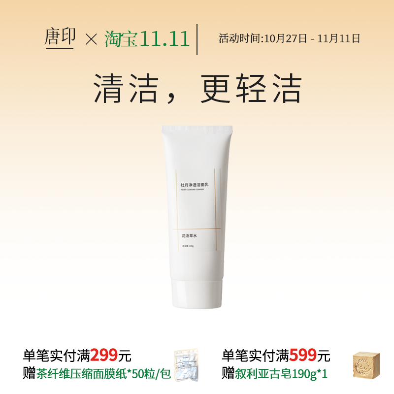 花汤草水洁面乳温柔清洁