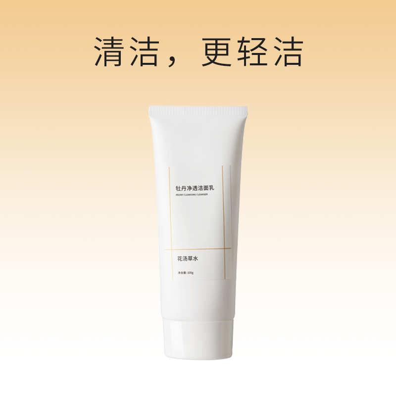 花汤草水洁面乳温柔清洁