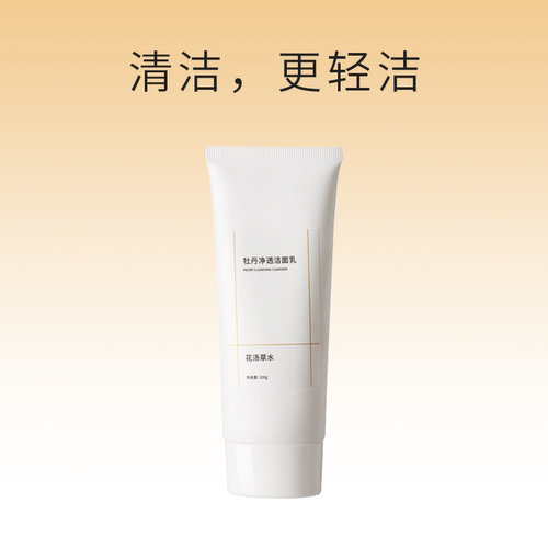 花汤草水洁面乳温柔清洁