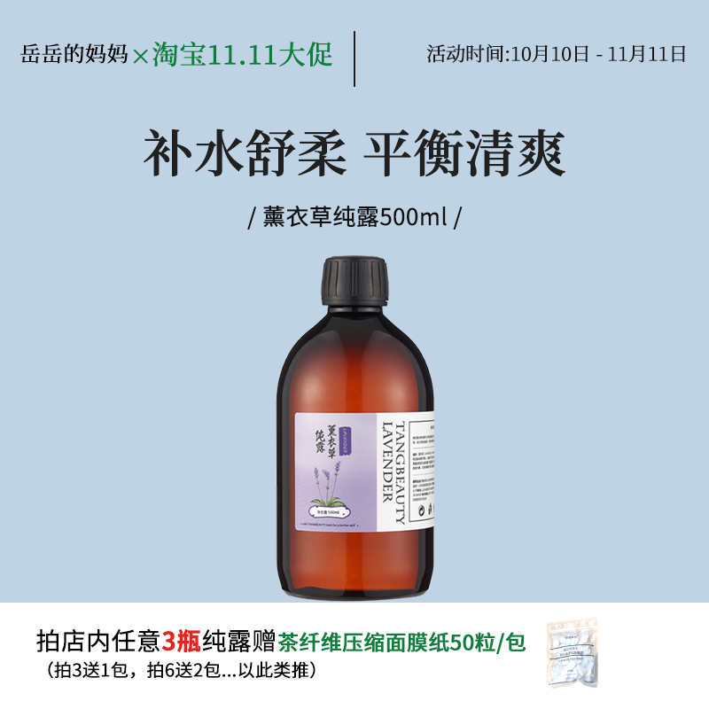 真实薰衣草纯露500ML不干不油晒后适用补水爽肤水湿敷水植物花水