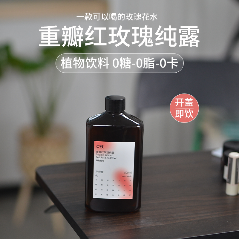 口服级重瓣红玫瑰纯露饮料天然大瓶500ml植物饮料