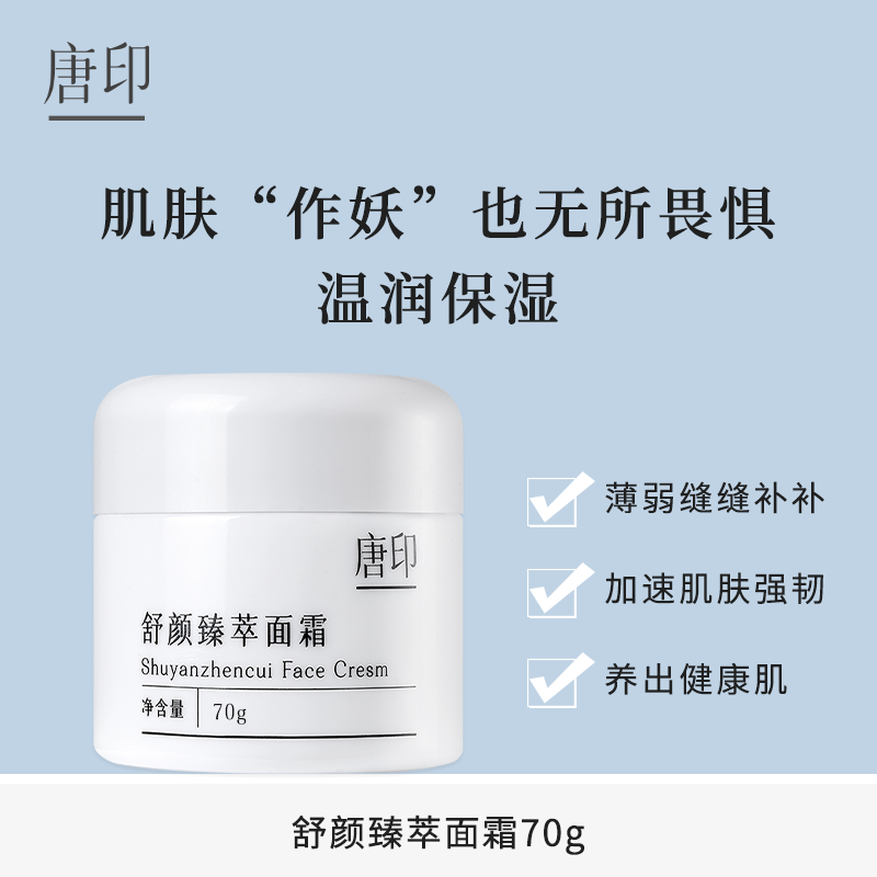 舒颜臻萃蓝面霜多维妍护内强韧含母菊精油养成健康肌好吸收70g