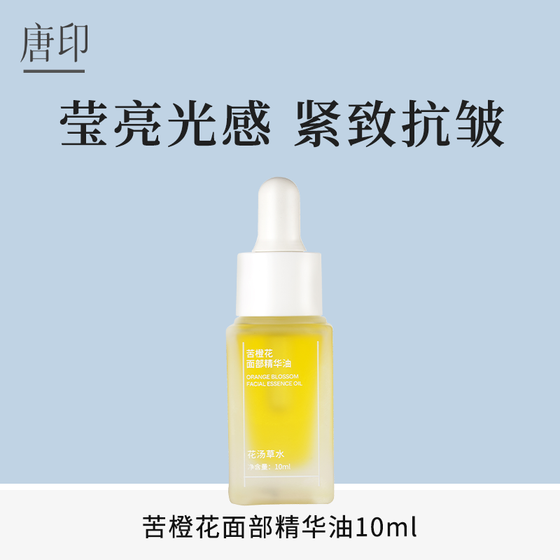 花汤草水苦橙花面部精华油保湿紧致抗皱淡纹明亮面部护理以油养肤,美容护肤/美体/精油,面部护理套装,淘宝优惠券,粉丝福利购,淘宝优惠卷