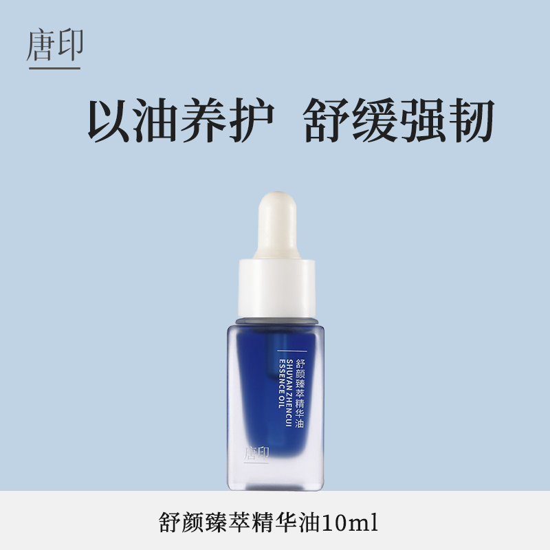 以油养肤母菊精华油外舒缓内强韧屏障养成健康肌水润触感10ml,美容护肤/美体/精油,面部护理套装,淘宝优惠券,粉丝福利购,淘宝优惠卷