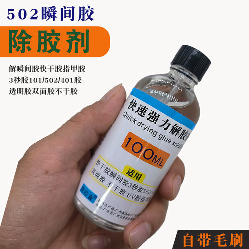 凯特森万能胶强力解胶剂