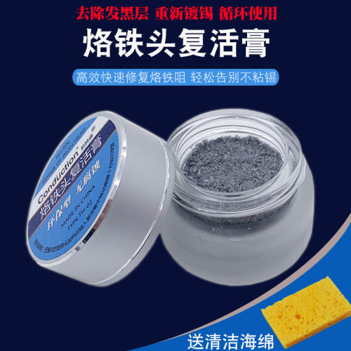烙铁头复活膏解决烙铁嘴不沾锡
