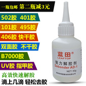 强力去除鞋 蓝田解胶剂 502胶丙酮清洗剂溶胶液 胶胶水美甲除401胶