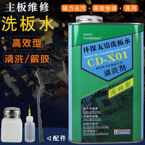 手机维修洗板水pcb主板焊接翻新
