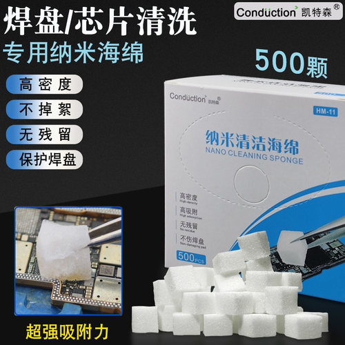 凯特森纳米高密度洗板水海绵