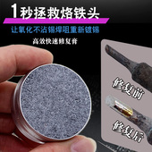 烙铁咀复活膏去除氧化清洁膏 解决烙铁头发黑不上锡修复膏焊锡剂