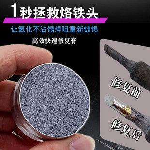 解决烙铁头发黑不上锡修复膏焊锡剂 烙铁咀复活膏去除氧化清洁膏