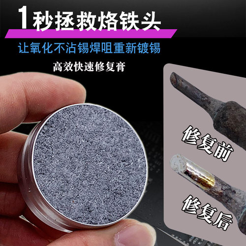 凯特森烙铁头复活膏一秒修复氧化