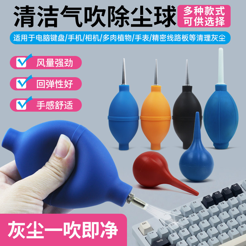 清洁气吹除尘球电脑键盘手机相机多肉植物手表维修工具吹灰球