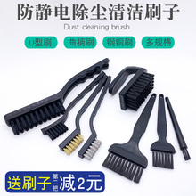 防静电刷子防腐蚀硬毛刷铜刷曲柄牙刷U型PCB板维修清洁洗板水毛刷