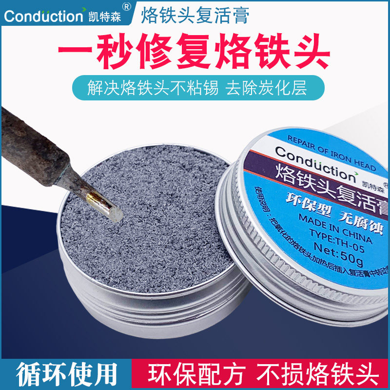 清洁膏不沾上锡修复剂电烙铁头图片