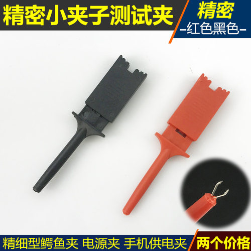 小钩小夹测试供电实用精密鳄鱼夹
