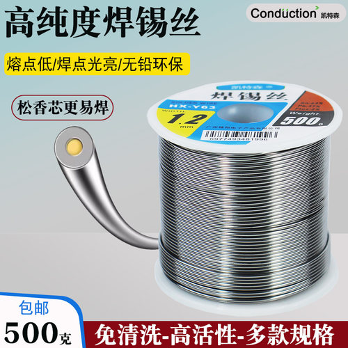 高亮度低熔点烙铁焊锡丝