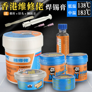 香港维修佬锡浆 BGA芯片植锡专用维修佬焊锡膏 锡泥 选配刮锡刀