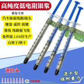 进口送针头导电银漆银胶银浆笔高浓度速干型键盘修复自然干导电胶