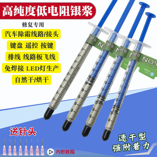 进口高浓度键盘自然干导电银漆