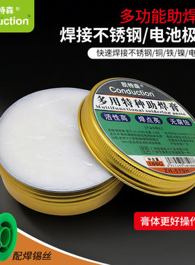 焊接维修不锈钢铜铁镍片电池极片多功能凯特森强效助焊膏焊油松香
