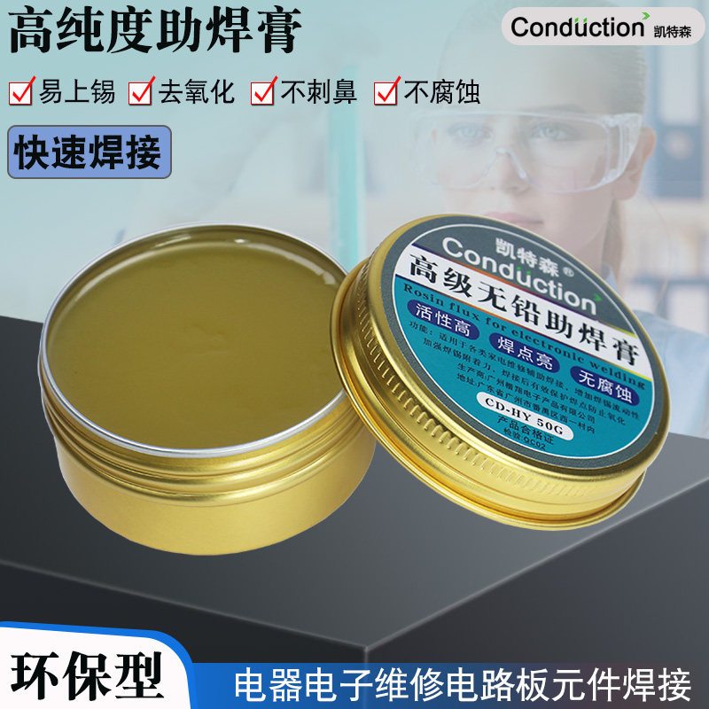 凯特森焊锡膏助焊膏无铅环保焊锡丝电烙铁维修焊接松香焊油助焊剂