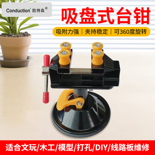 家用小型万向迷你台虎钳