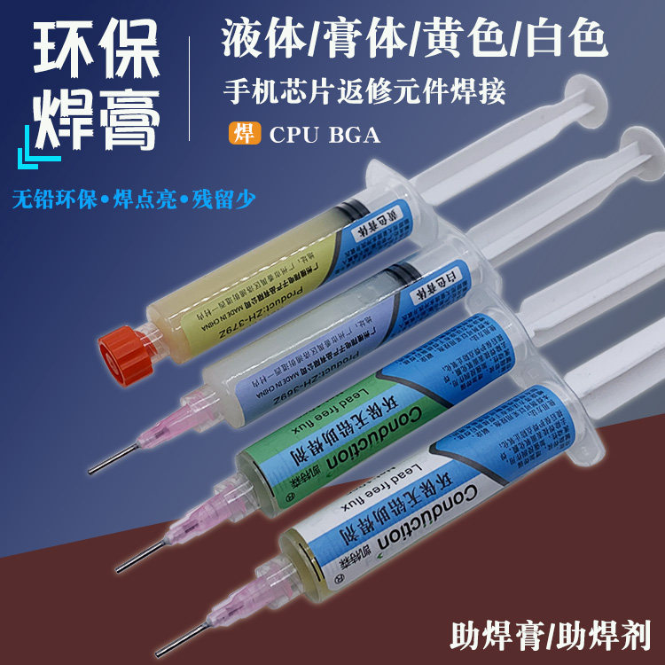 针管装无铅环保助焊剂焊锡BGA芯片植锡植球免清洗松香焊油植锡膏,五金/工具,焊剂,淘宝优惠券,粉丝福利购,淘宝优惠卷