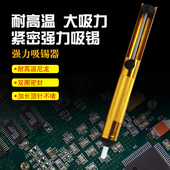 强力吸锡器电烙铁电子拆焊除锡渣焊锡工具手动真空吸锡枪维修套装