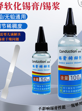 凯特森锡浆稀释剂锡膏调稀制剂通用于软化锡浆调稀稠度锡膏调释剂