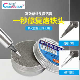 电烙铁复活膏烙铁头修复膏铬铁头除氧化发黑不上锡清洁神器
