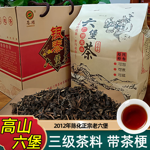 梧州六堡茶2012年正宗老六堡