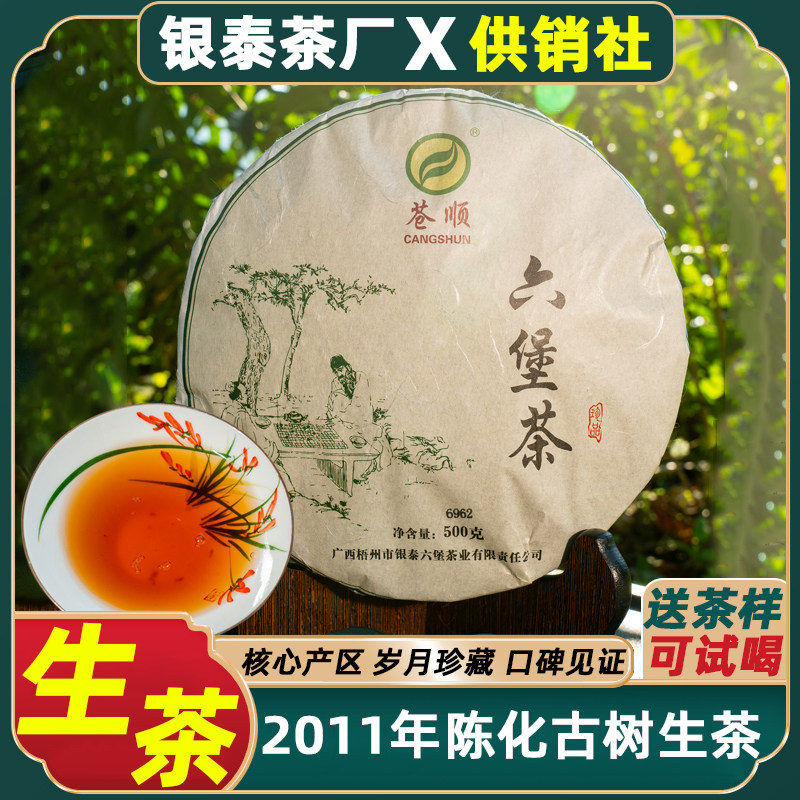 苍顺六堡茶饼送礼正品银泰茶厂正宗黑茶广西梧州特产茶叶送人6962