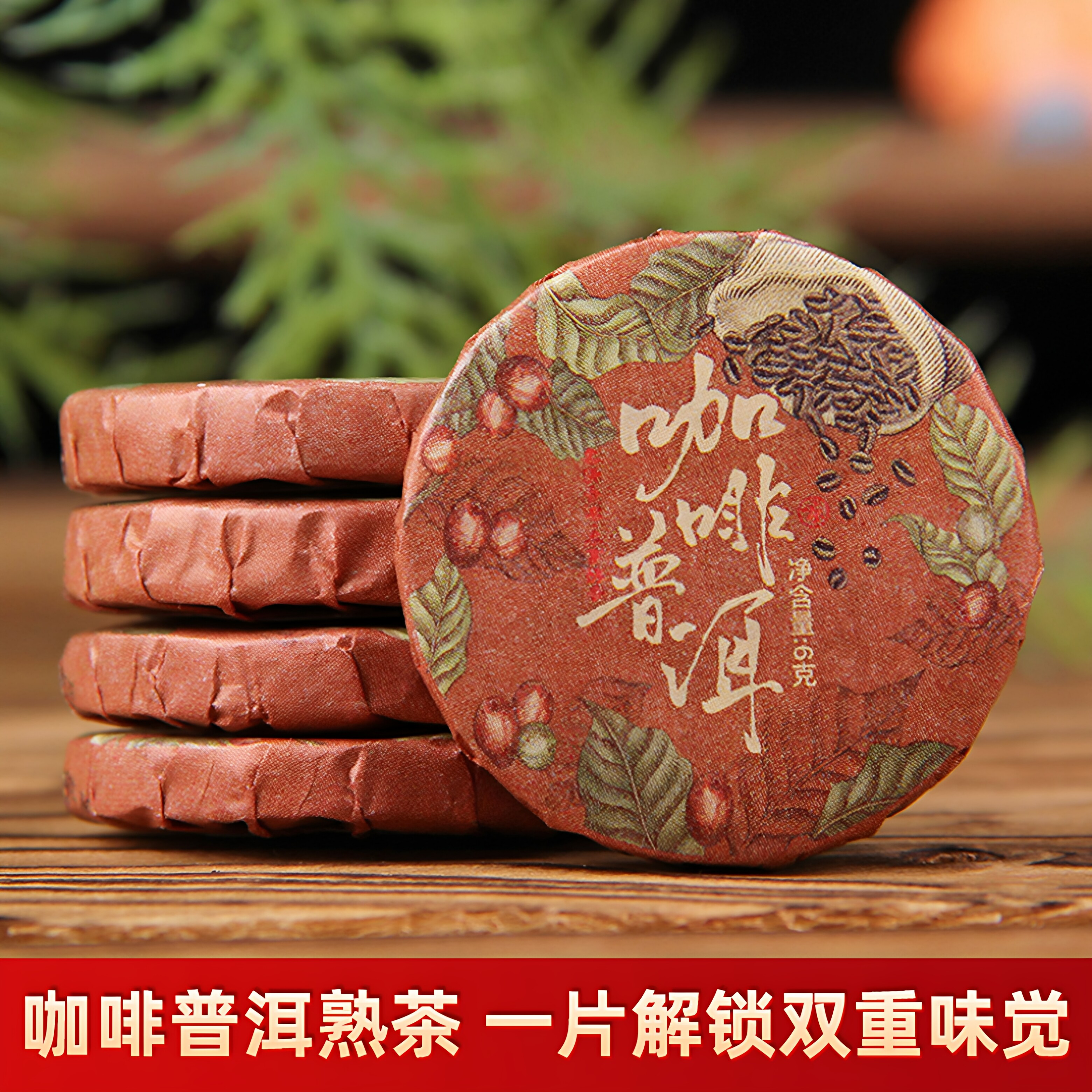 云南咖啡普洱茶熟茶小茶饼勐海熟普办公室浓香型口粮茶特色伴手礼
