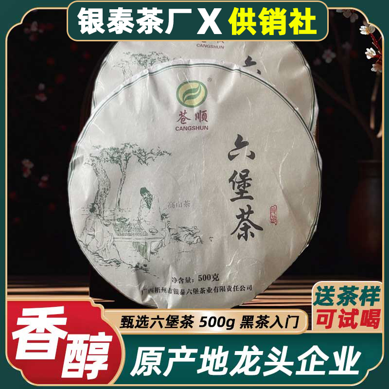 广西梧州苍顺六堡茶正宗黑茶