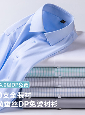 100支桑蚕丝男士衬衫长袖高端DP免烫商务休闲正装抗皱白色衬衣