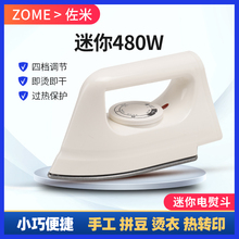 电熨斗迷你小功率学生宿舍手工拼豆家用烫斗小型便携式烫衣熨烫机