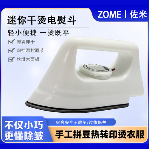 佐米迷你小白手工拼豆热转印熨斗