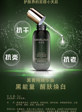 圣玛歌黑菁纯精华液