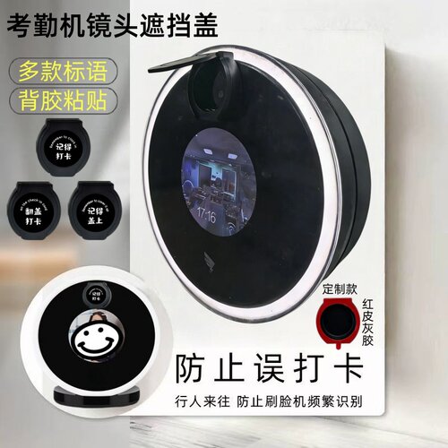 人脸识别打卡机摄像头防误刷盖