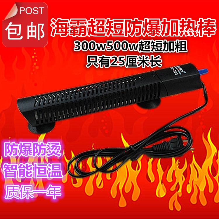 海霸加热棒专用300w500w