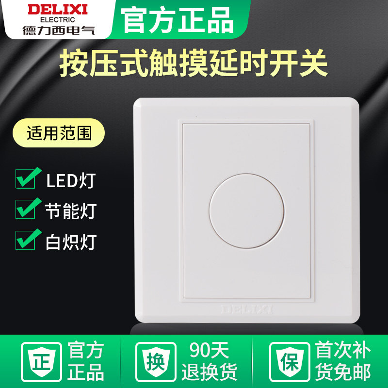 德力西触摸延时开关 智能墙壁触控碰感应开关 楼道触摸式开关面板图片